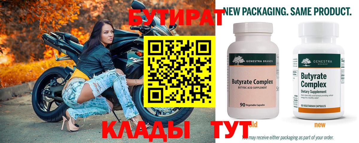 Бутират GHB  Бутират  Красноармейск  Вход с VPN 