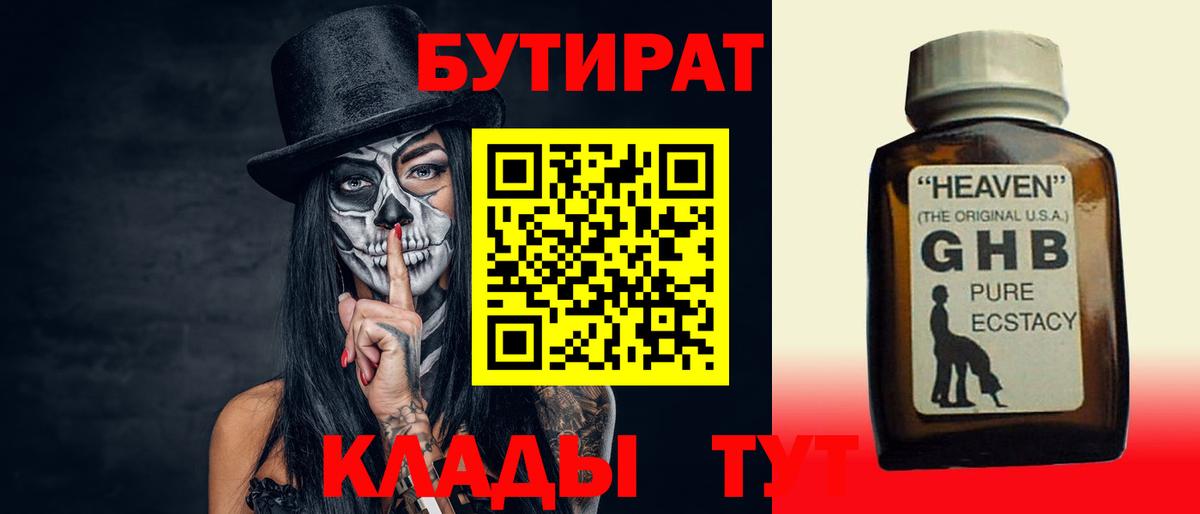 БУТИРАТ бутик Красноармейск
