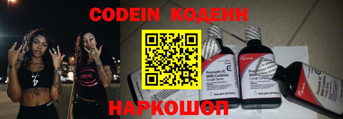 Кодеиновый сироп Lean напиток Lean (лин) Красноармейск