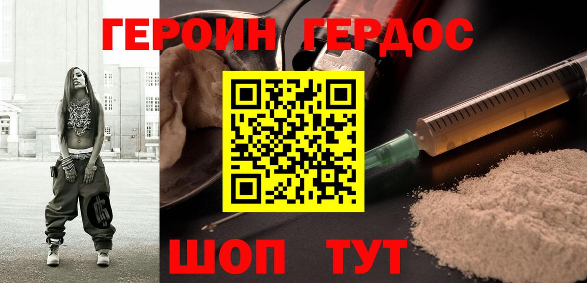 Красноармейск  ГЕРОИН VHQ  Вход с VPN 