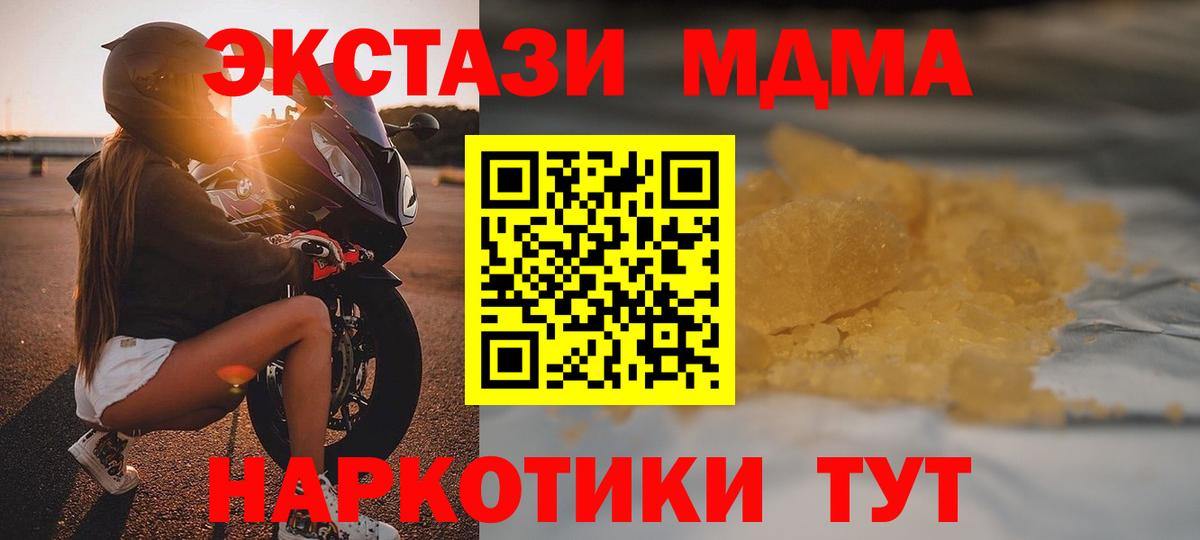 МДМА молли  MDMA  Красноармейск  Вход с VPN  МДМА Molly 