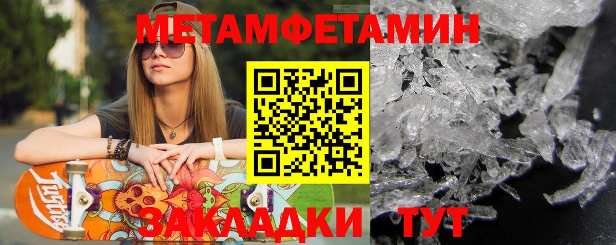 Метамфетамин винт Красноармейск